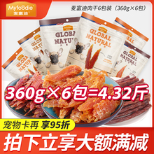麦富迪狗零食鸡肉干鸭肉干牛肉棒360g*6包宠物零食狗狗零食大礼包
