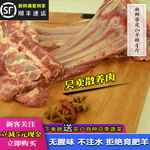 农家新鲜现杀带皮羊肉羊排羊肋排