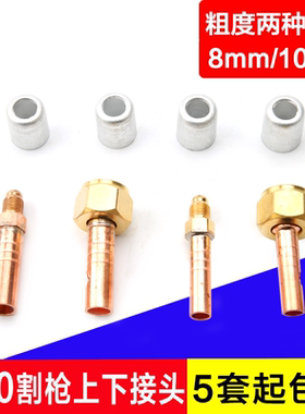 p80等离子割枪上下接头LGK100切割机割枪配件主电缆螺母枪头螺母