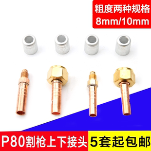 p80等离子割枪上下接头LGK100切割机割枪配件主电缆螺母枪头螺母