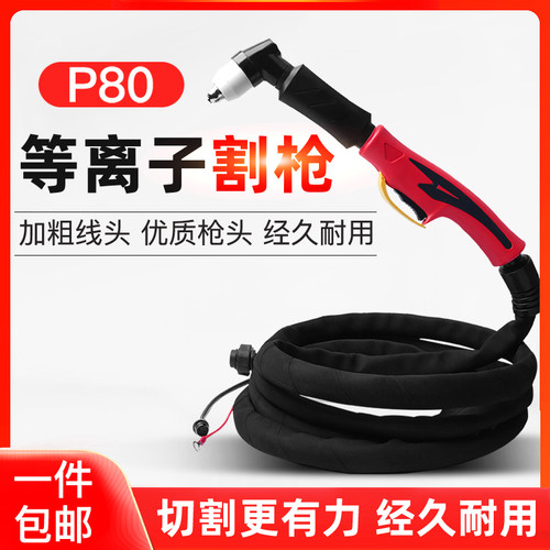 P80加长带线割枪LGK-100切割枪割把线防烫80/120等离子切割机配件
