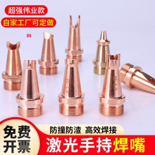 手持激光焊嘴自家工厂发货快