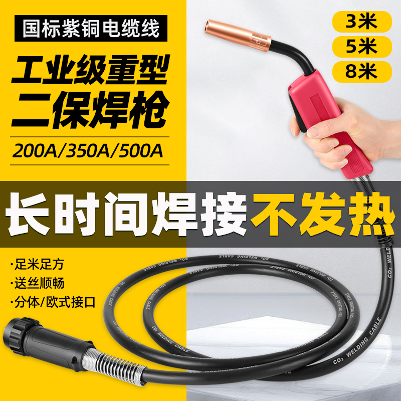 二保焊枪欧式5米分体款气保焊枪二氧化碳加长焊把线焊机配件大全