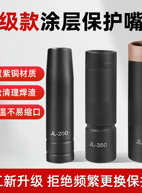 二保焊枪不沾焊渣保护嘴前置紫铜涂层保护套350A500A气保焊机配件