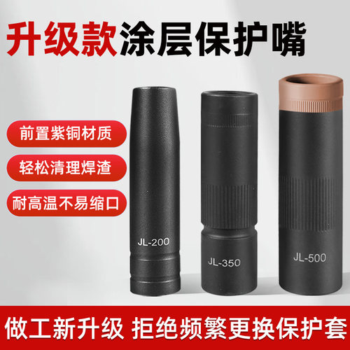 二保焊枪不沾焊渣保护嘴厂家直供