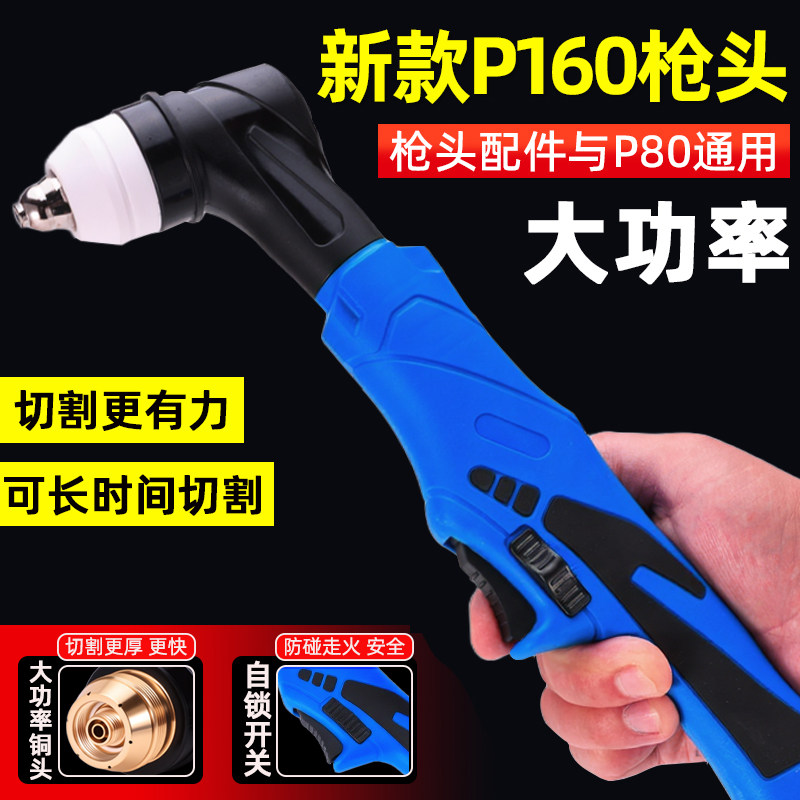 等离子割枪P80枪头切割枪配件直柄LGK-160切割机加长割把电极割嘴图片