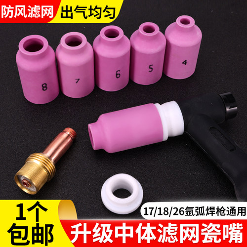 氩弧焊瓷嘴氩弧枪配件筛网导流体