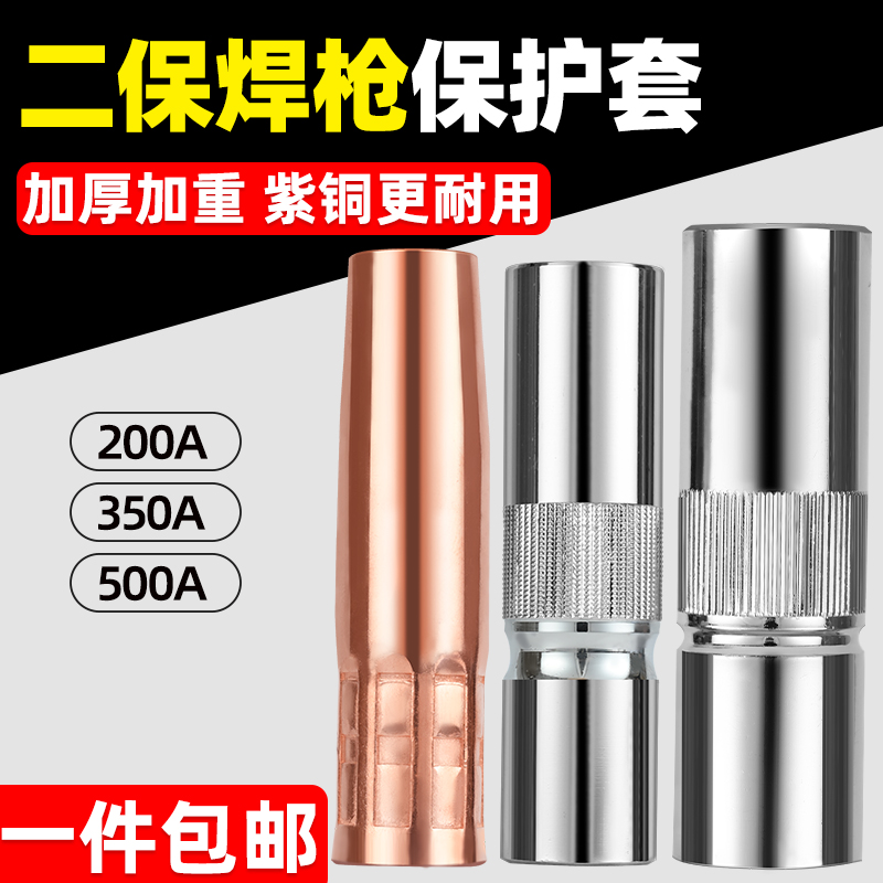气保焊枪保护嘴二保焊保护嘴导电嘴保护套二保焊机配件大全保护咀