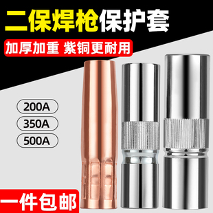 气保焊枪保护嘴二保焊保护嘴导电嘴保护套二保焊机配件大全保护咀