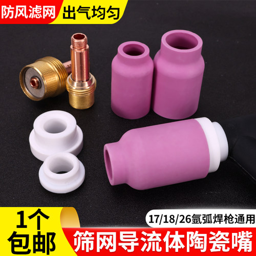 氩弧焊瓷嘴带过滤网导流体大体陶瓷嘴耐高温wp18/26焊枪配件大全