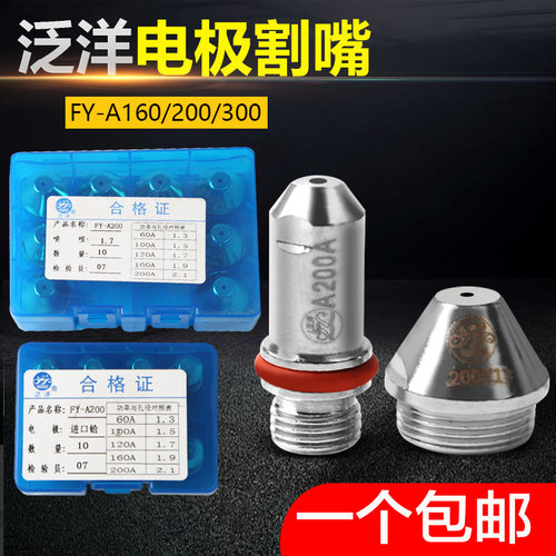 等离子电极割嘴水冷割枪泛洋