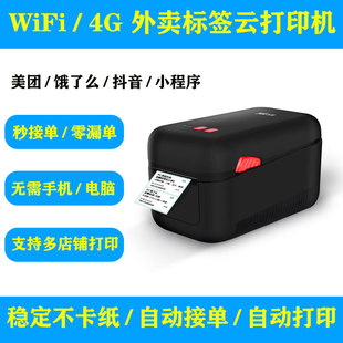 飞鹅热敏标签机FP-N20W/H咖啡奶茶店不干胶外卖打印机飞蛾杯贴机