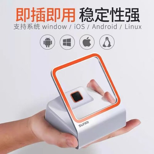 商米扫码器手机二维码支付盒子