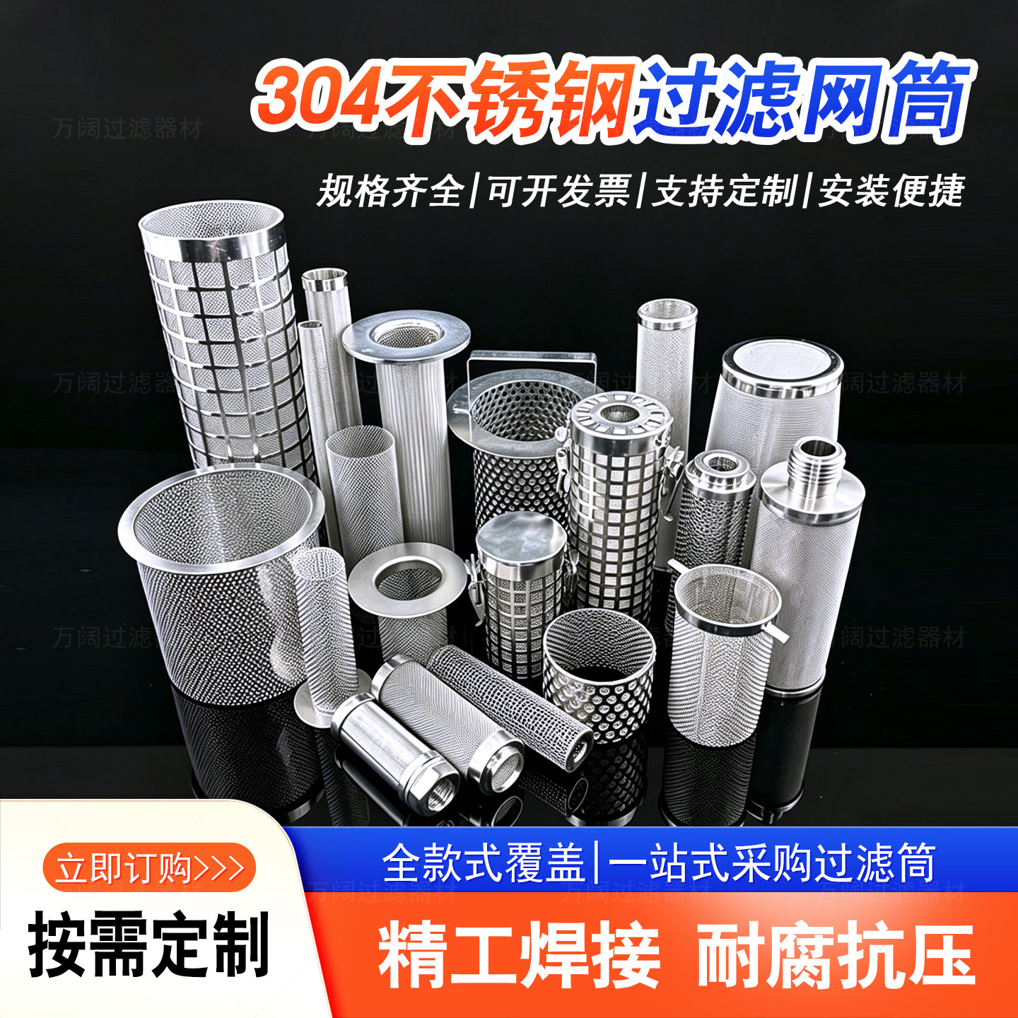 不锈钢滤芯滤筒Y型过滤网冲孔管