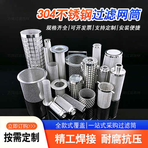 不锈钢滤芯滤筒Y型过滤网冲孔管