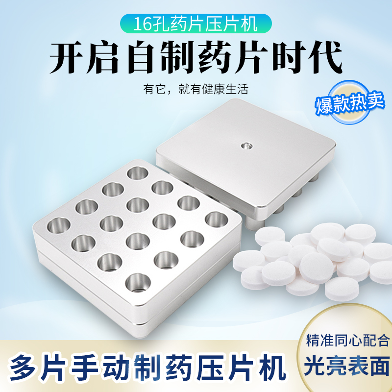 加厚压片机可家用商用制药片模具