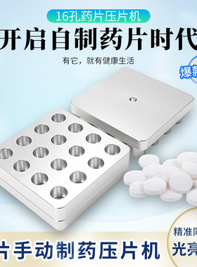 36孔中药压片机加宽耐用真三厘厚商用制药药片粉末压片机家用小型
