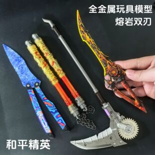 战镰碎刃弗拉迪尾刺和平精英熔岩双刃神龙双节棍玩具冷锋武器模型