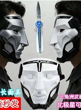 典狱长面具三角洲行动cos头套成人儿童面罩格赫罗斯北极星信条