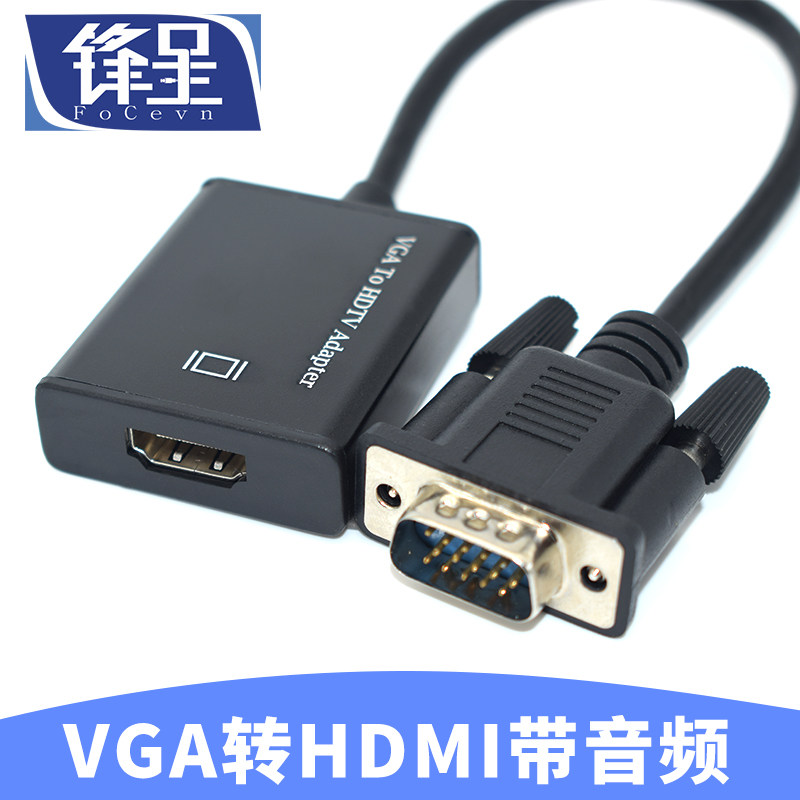 VGA转HDMI高清视频转换器 笔记本电脑转电视投影仪音频转接线