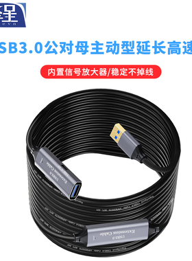 锋呈USB3.0延长线3.1数据线母头信号放大器Kinect2体感门禁远程视