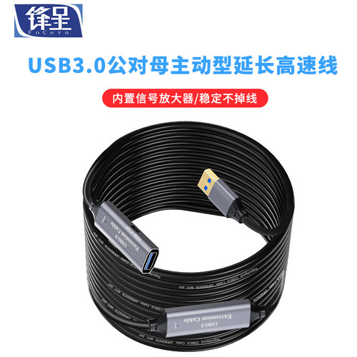 锋呈USB延长线3.0/3.1高速传输
