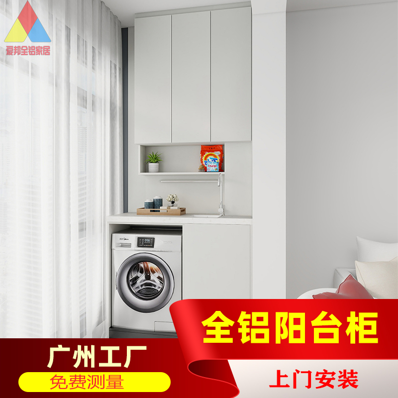 防晒铝合金洗衣机柜上门测量安装