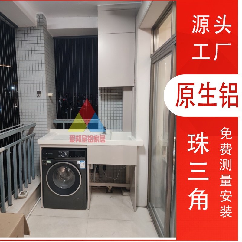 惠州工厂铝合金防水简约搓衣板洗衣盆一体洗衣机柜子定制