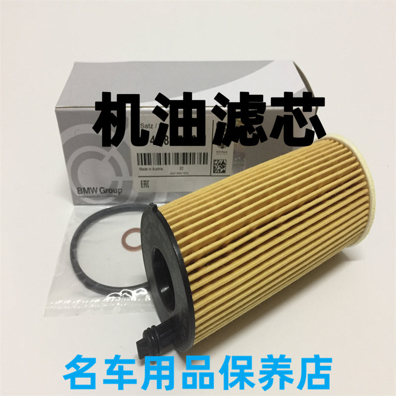适用宝马X1 X3 X4 X5 X6 d N47 N57油格机油滤芯清器机滤柴油版车