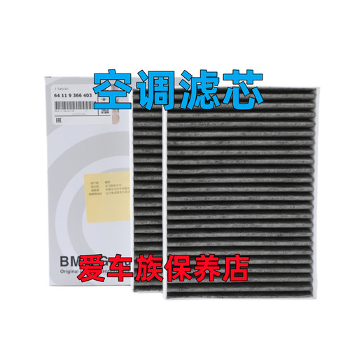 适用宝马M2 M3 M4 M5 M6 M8 M135 M140 M235i M240空调滤芯冷气格