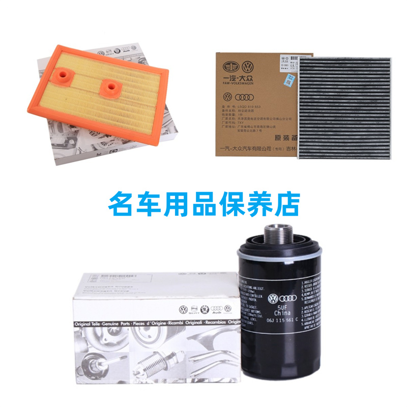适用奥迪A3 A1 Q3 Q2L S3 RS3空气空调机油滤芯格滤清器保养三滤 - 封面