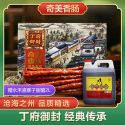 沧州特产正宗丁氏御赐奇美香肠熏制羊小肠80克*6中秋礼盒礼品包邮