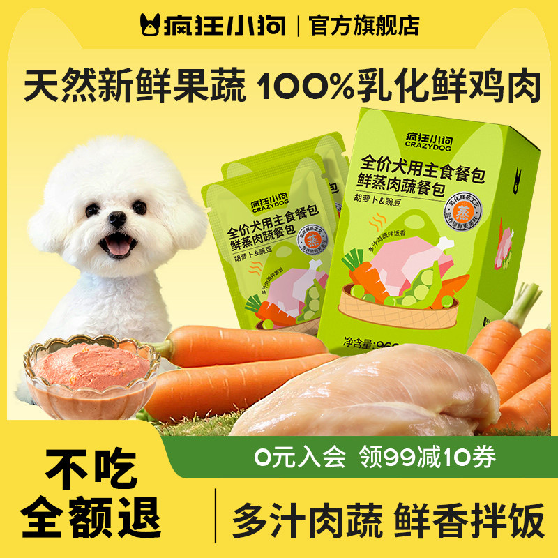 疯狂小狗乳化鲜肉主食餐包全价犬湿粮成幼老年犬通用拌饭0诱食