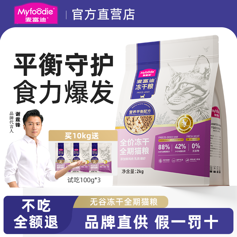 麦富迪猫粮乳鸽磷虾全价冻干全期猫粮鲜肉羊奶成幼猫通用粮天然粮