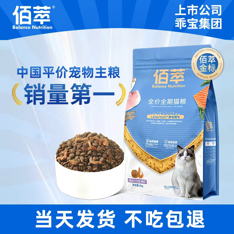 佰萃猫粮成猫幼猫全期营养2kg三文鱼蛋黄金标佰萃粮平价猫主粮