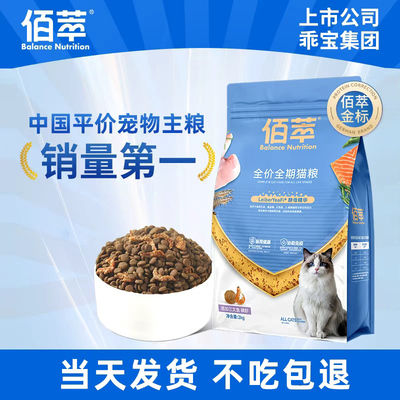 佰萃猫粮金标2kg官方旗舰店