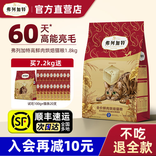 弗列加特烘焙猫粮旗舰店正品