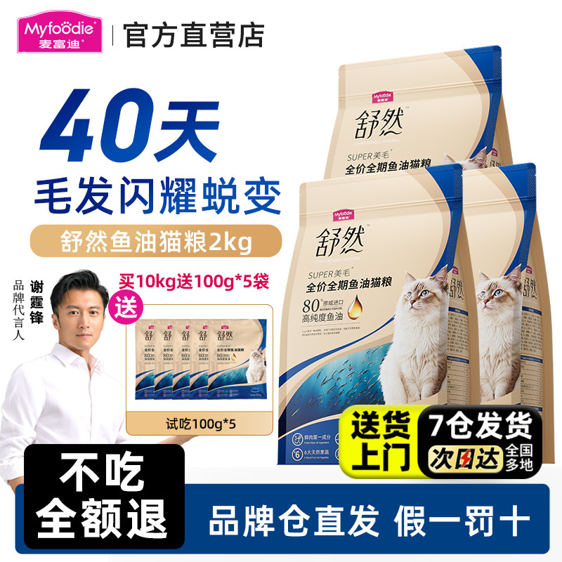 麦富迪天然全价三文鱼油成幼猫通用猫粮舒然高纯度鱼油猫粮10kg,宠物/宠物食品及用品,猫全价膨化粮,淘宝优惠券,粉丝福利购,淘宝优惠卷