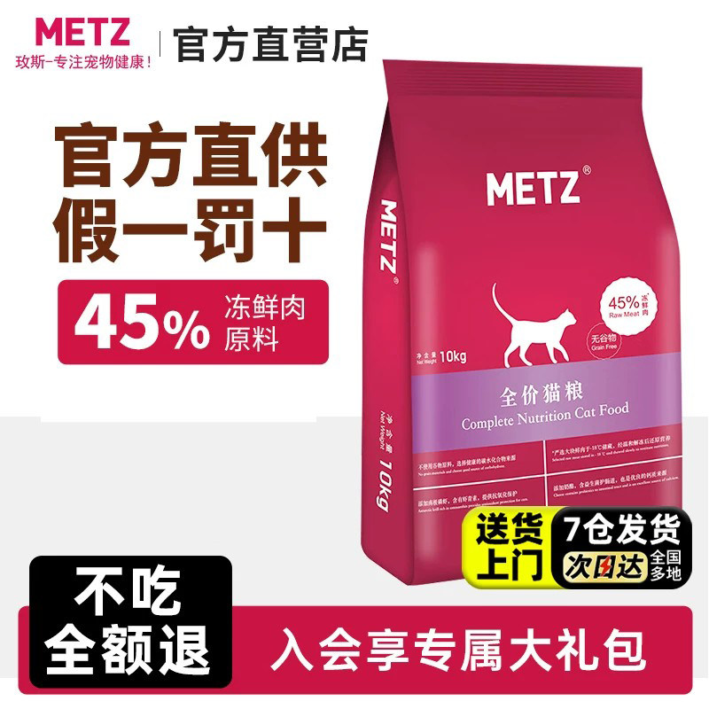 metz玫斯猫粮6.8kg全阶段成猫幼猫通用鲜肉全价猫粮15磅主粮20斤