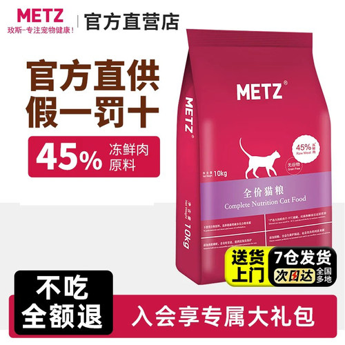 玫斯全阶段成猫幼猫鲜肉