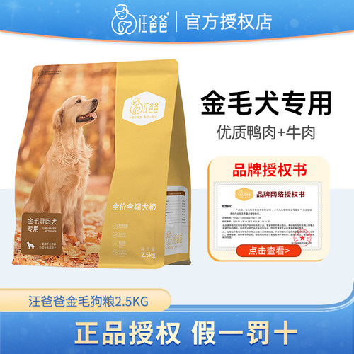 汪爸爸专用金毛狗粮2.5kg