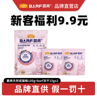 麦富迪BARF霸弗猫粮成幼猫正品高鲜肉天然粮100g猫条生骨肉冻干