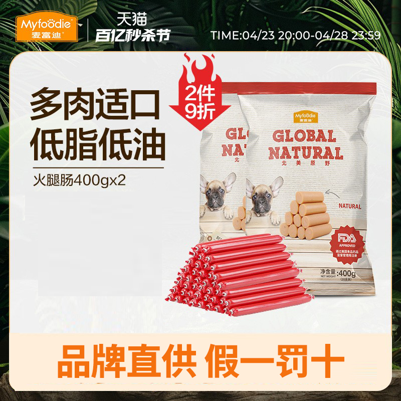 麦富迪火腿肠训狗零食