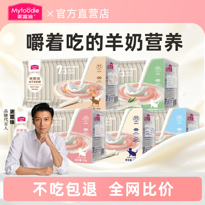 麦富迪冻干羊奶棒组合装图片