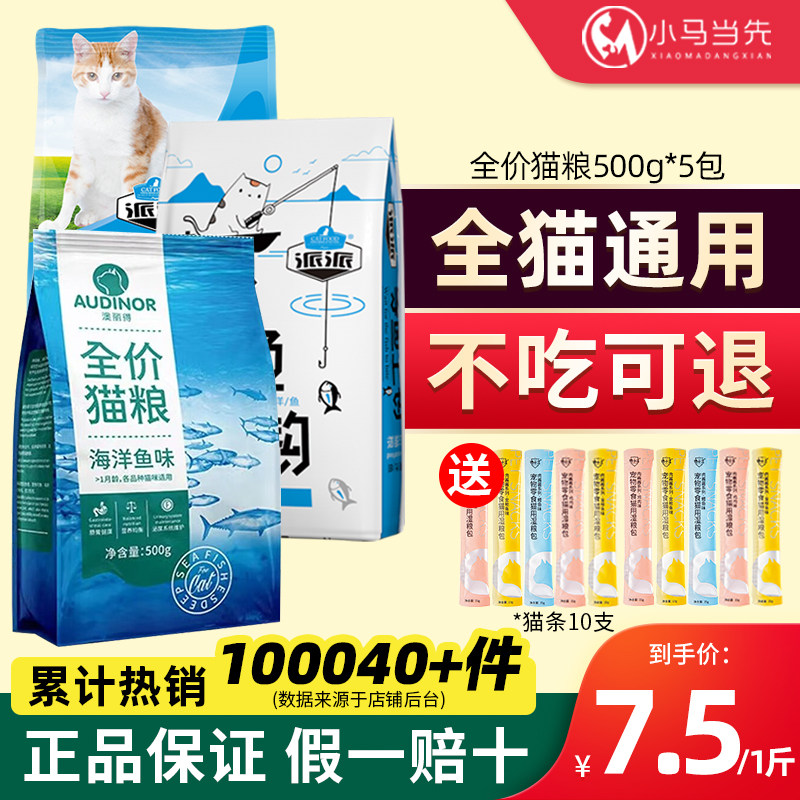 雷米高猫粮5kg澳丽得猫粮成猫幼猫通用海洋鱼味全价猫主粮10斤20