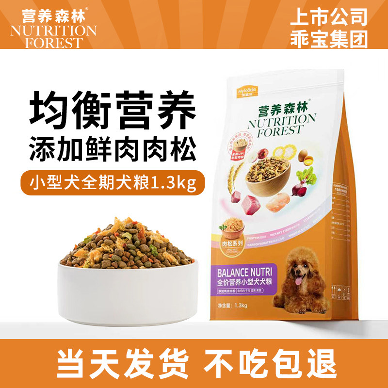 营养森林狗粮1.3kg旗舰店直售