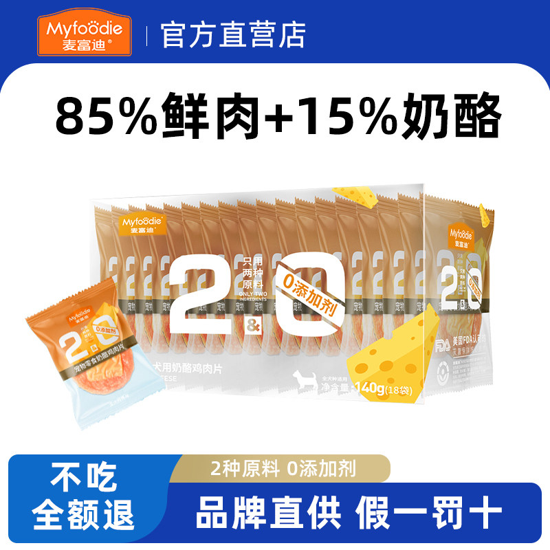 麦富迪风干狗零食磨牙鸭肉鸡肉