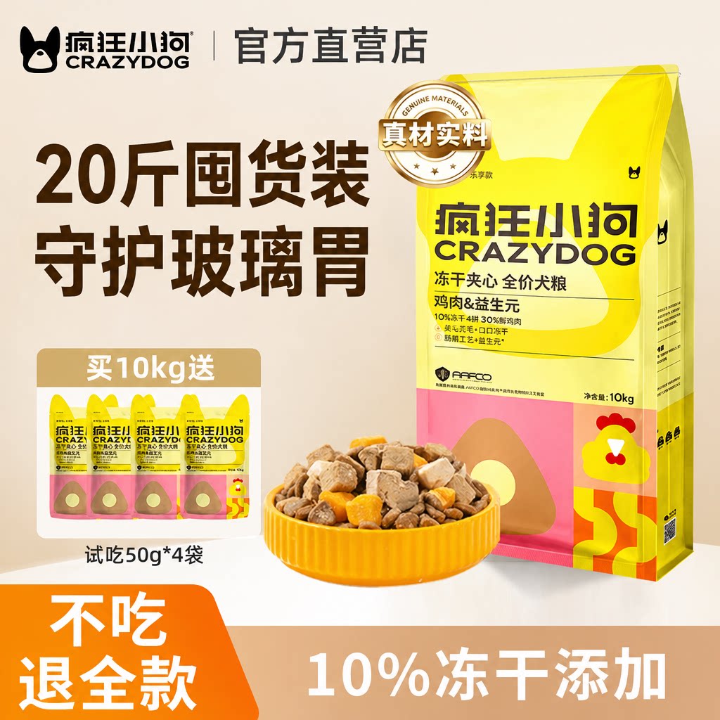 疯狂小狗夹心冻干狗粮全犬期