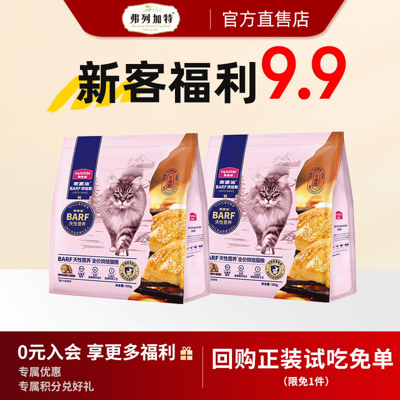 麦富迪barf低温烘焙猫粮100g*2袋