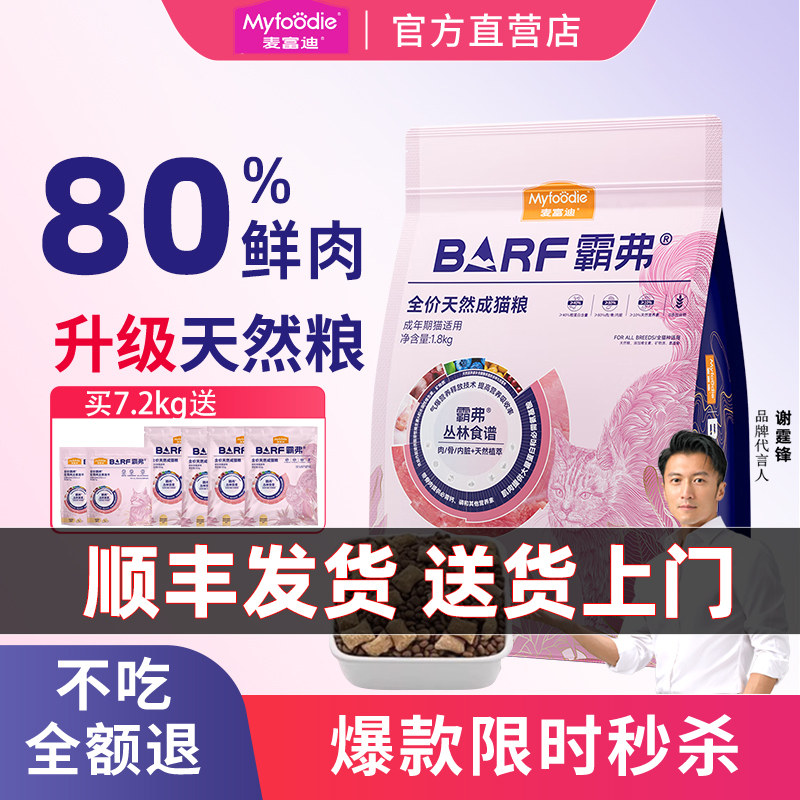 顺丰上门麦富迪barf猫粮成幼猫